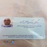 دکتر بابک جعفرنژاد