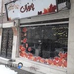 آتلیه پاییزان