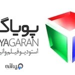 استودیو فیلم و انیمیشن پویاگران