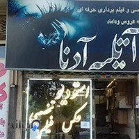 عکاسی و آتلیه آدنا