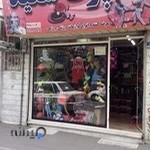 لوازم ورزشی سعید