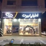 لطیفی اسپرت