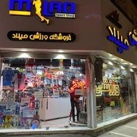 فروشگاه ورزشی میلاد