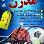 فروشگاه ورزشی مدرن