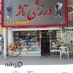 لوازم ورزشی تاژ