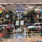 مهیار اسپرت