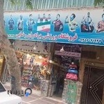 فروشگاه ورزشی