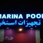 تجهیزات استخر مارینا MARINA POOL