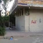 سرویس بهداشتی بوستان معلمان