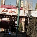 چلوکباب استخر