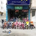 فروشگاه و تعمیرگاه دوچرخه فعال