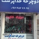 دوچرخه خداپرست