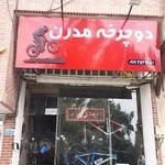 فروشگاه دوچرخه مدرن