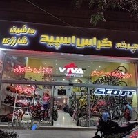 فروشگاه دوچرخه کراس اسپید