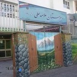 دبیرستان علامه حلی۱۱