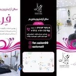 آرایشگاه عروس فر