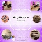 سالن آرایشی رشیدیان