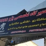 Peugeot 2000 Repair Shop