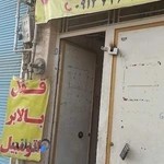 تعمیر و تعویض قفل و بالابر خودرو علی