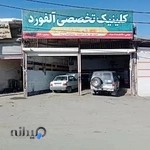 تعمیرگاه تخصصی آلفورد