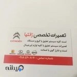 تعمیرگاه تخصصی زانتیا و استوک یدک فتاحی