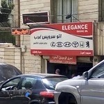 اتو سرویس غرب