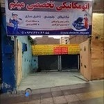 اتو مکانیکی میثم