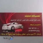 تعمیرگاه دماوند