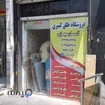 فروشگاه طلق کبیری