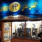 کفش ملی - فروشگاه 1165