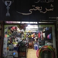 لوازم ورزشی شریعتی