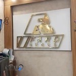 تولیدی کفش فرد