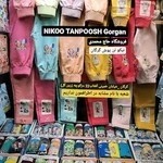 نیکو تن پوش