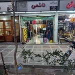 دائمی اسپرت