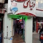 فروشگاه دنیای شنا