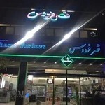 شیرینی قصر فردوس