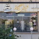 شیرینی کاکائو