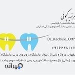 دکتر مرضیه کچوئی