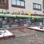 کافه قنادی خلیفه