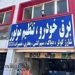 تنظیم موتور و برق خودرو هادی