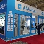 بازرگانی آبشار