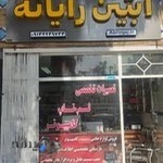 آبتین رایانه