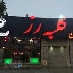 کافه رستوران کلبه رز
