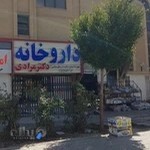 داروخانه دکتر علی مرادی