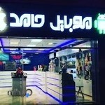 موبایل حامد