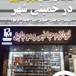 پارس مموری