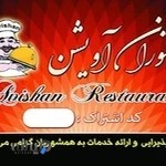 رستوران آویشن