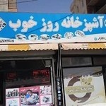 آشپزخانه روز خوب