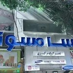 تعميرگاه مركزي تلويزيون هاي سامسونگ و ال جي