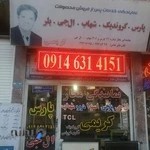 نمایندگی مجاز شهاب